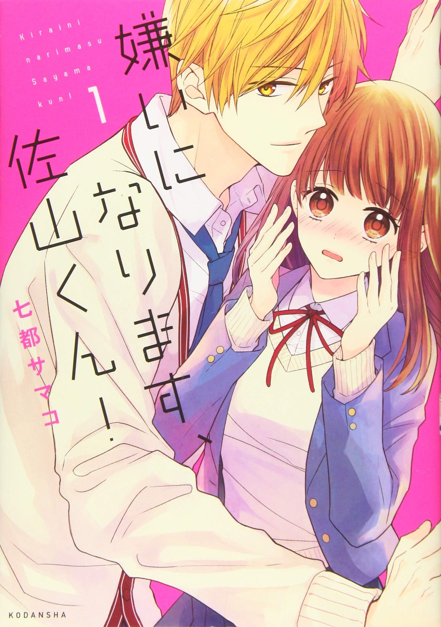 Portada ampliada de I Will Hate You, Sayama-kun!