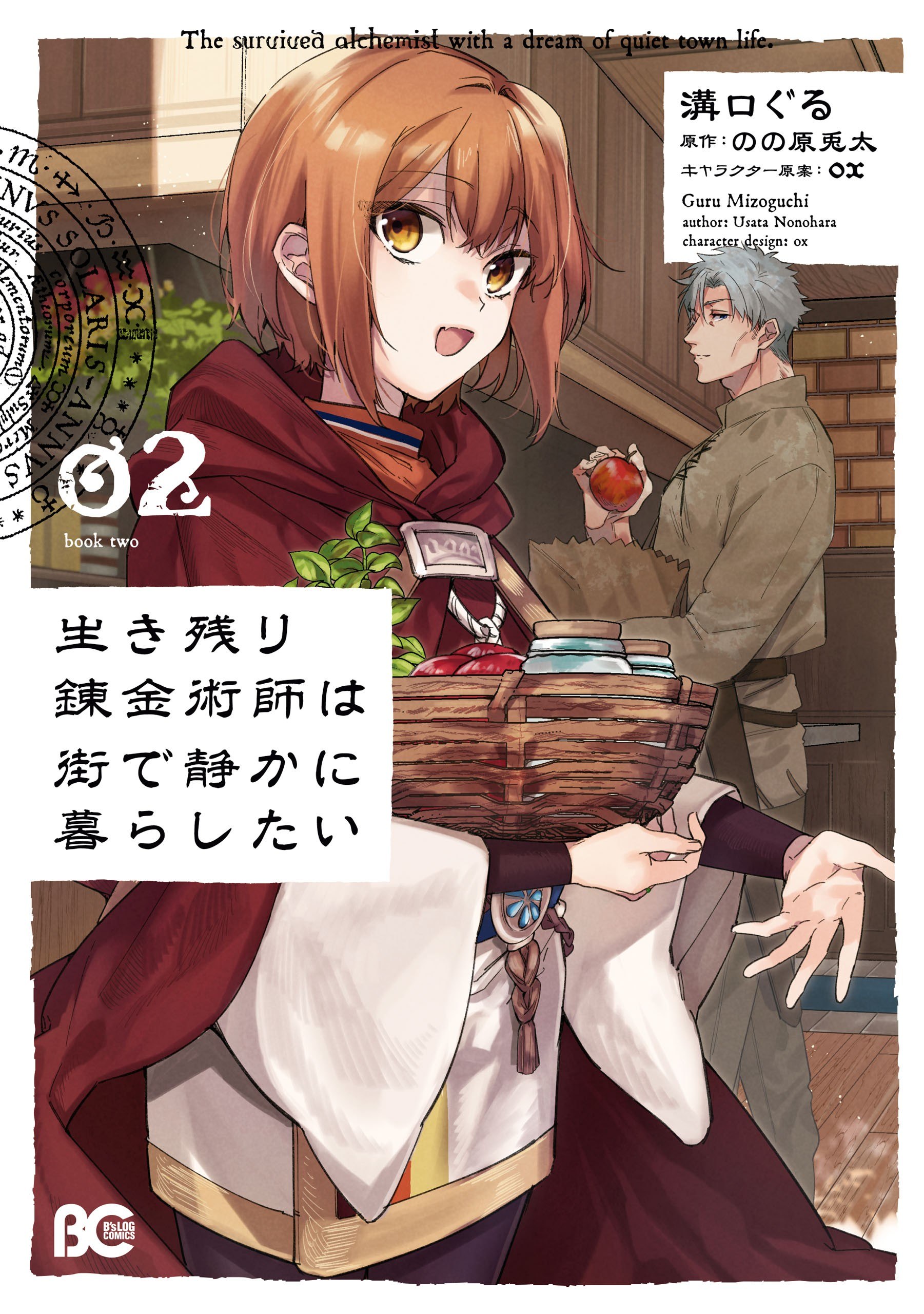 Portada ampliada de Ikinokori Renkinjutsushi wa Machi de Shizuka ni Kurashitai