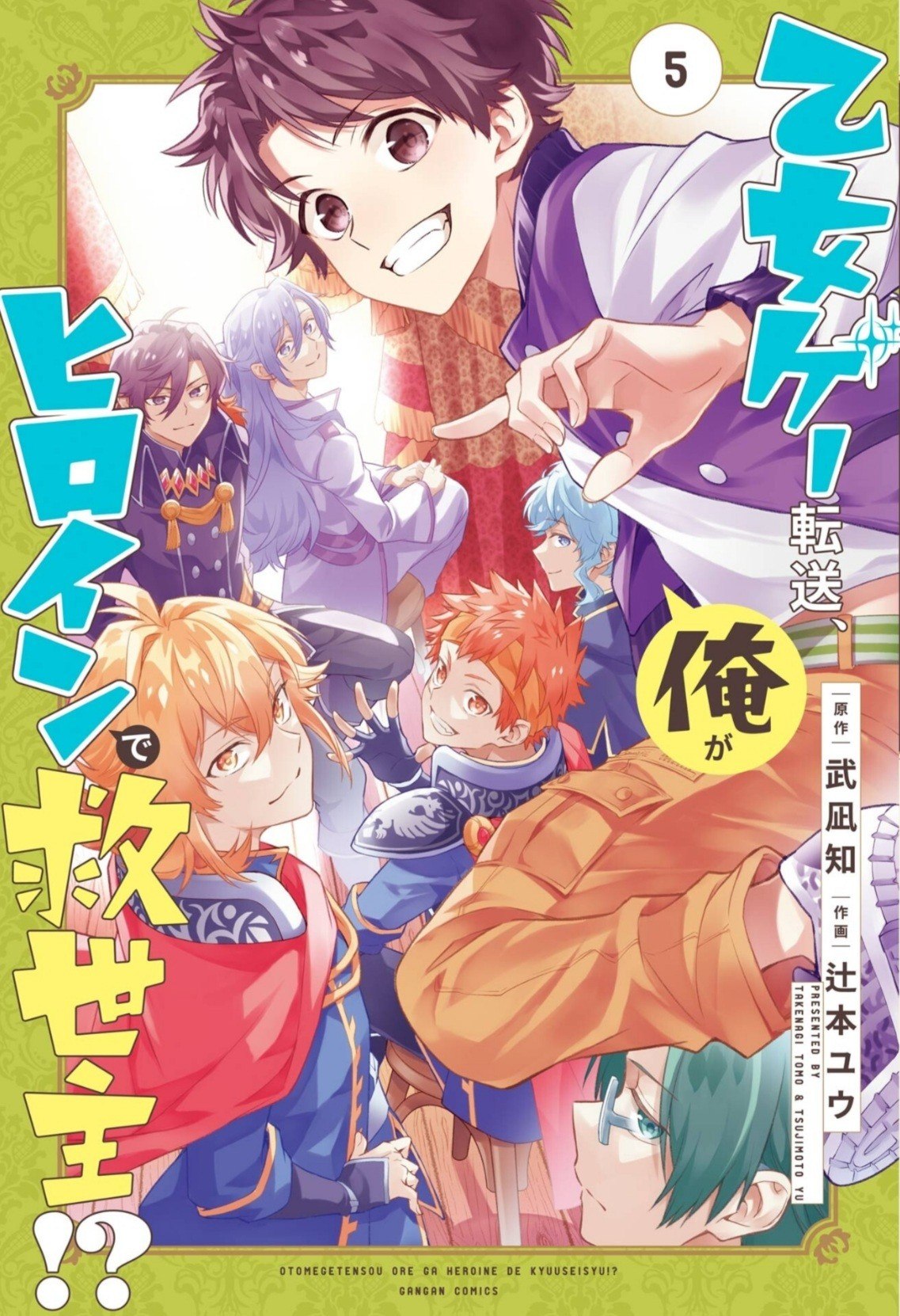 Portada ampliada de Isekai Tensei, Ore ga Otome ge de Kyuuseishu