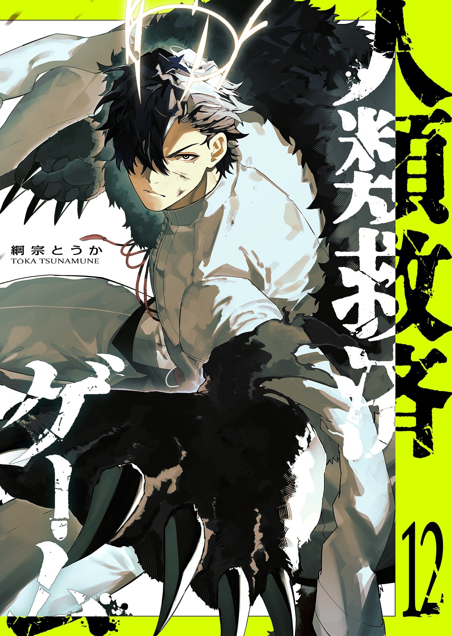 Portada ampliada de Jinrui Kyuusai Game
