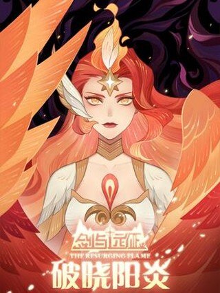 Portada ampliada de Jian yu yuanzheng-poxiao yang yan
