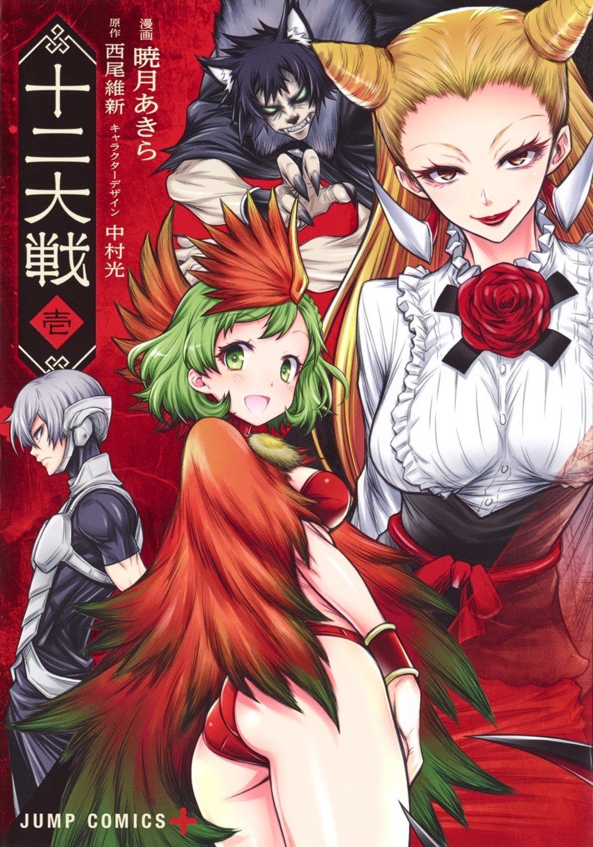 Portada ampliada de Juuni Taisen