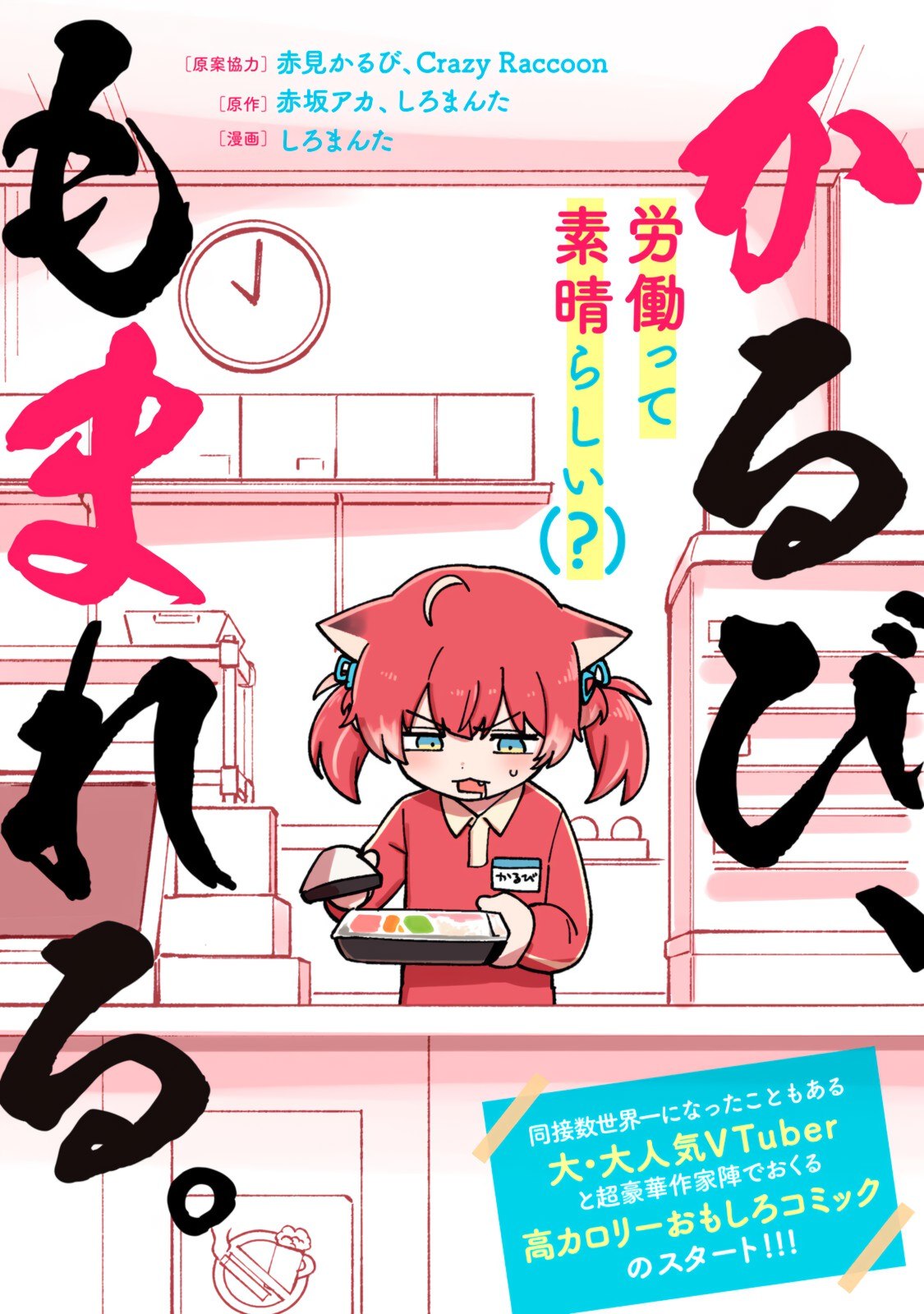 Portada ampliada de Karubi, Momareru