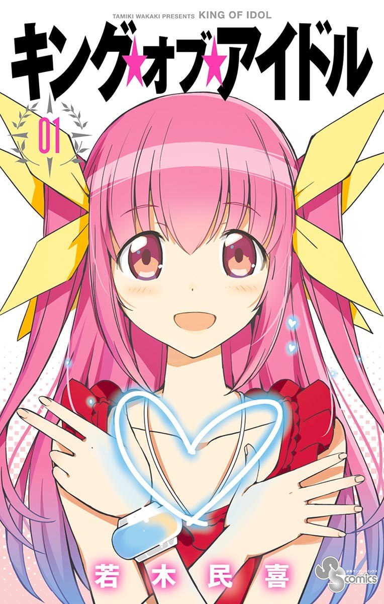 Portada ampliada de King of Idol