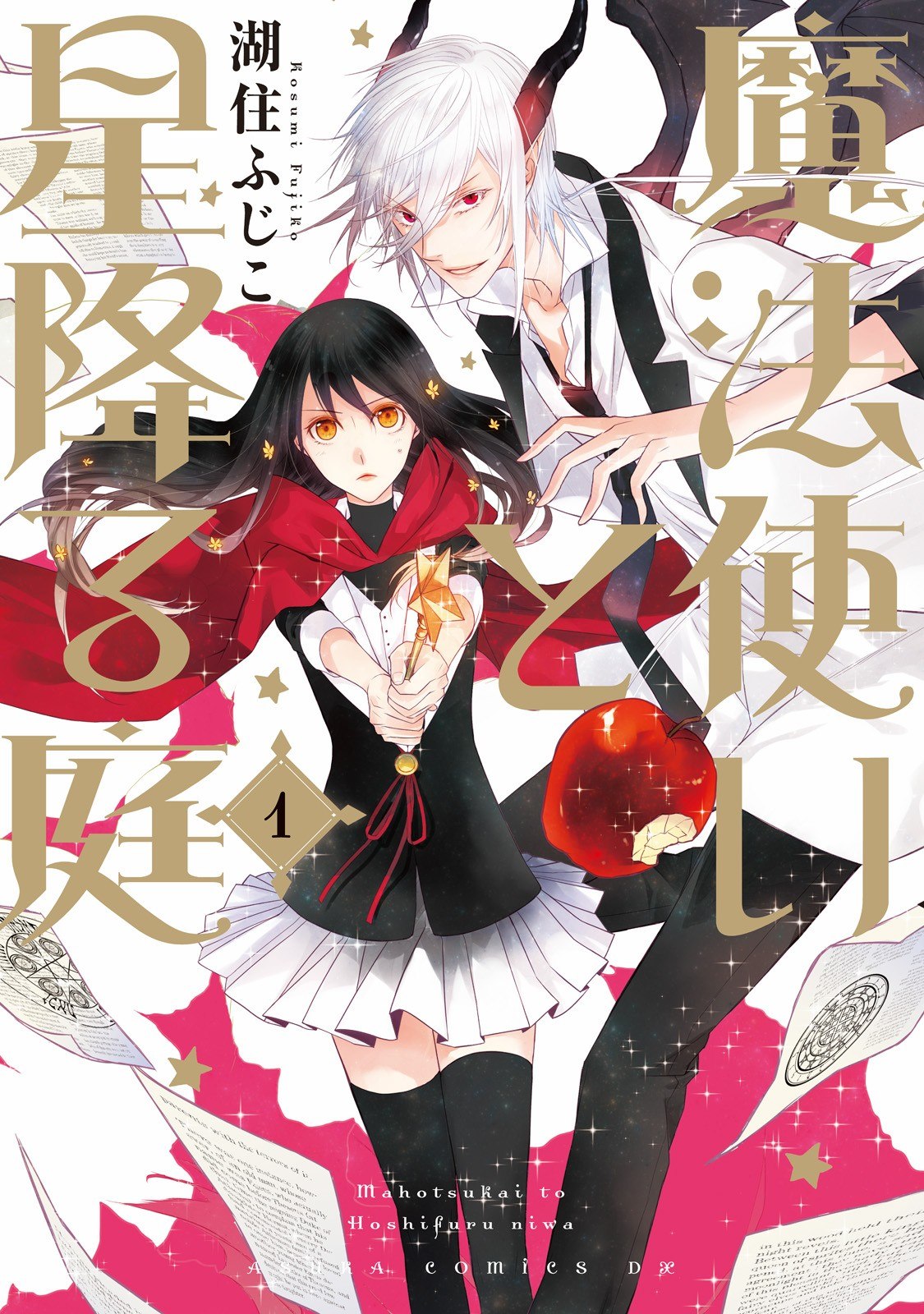 Portada ampliada de Mahou Tsukai to Hoshi Furu Niwa