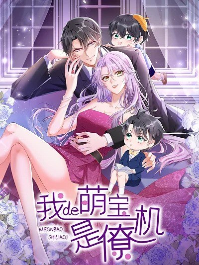 Portada ampliada de My Cute Baby Is a Wingman