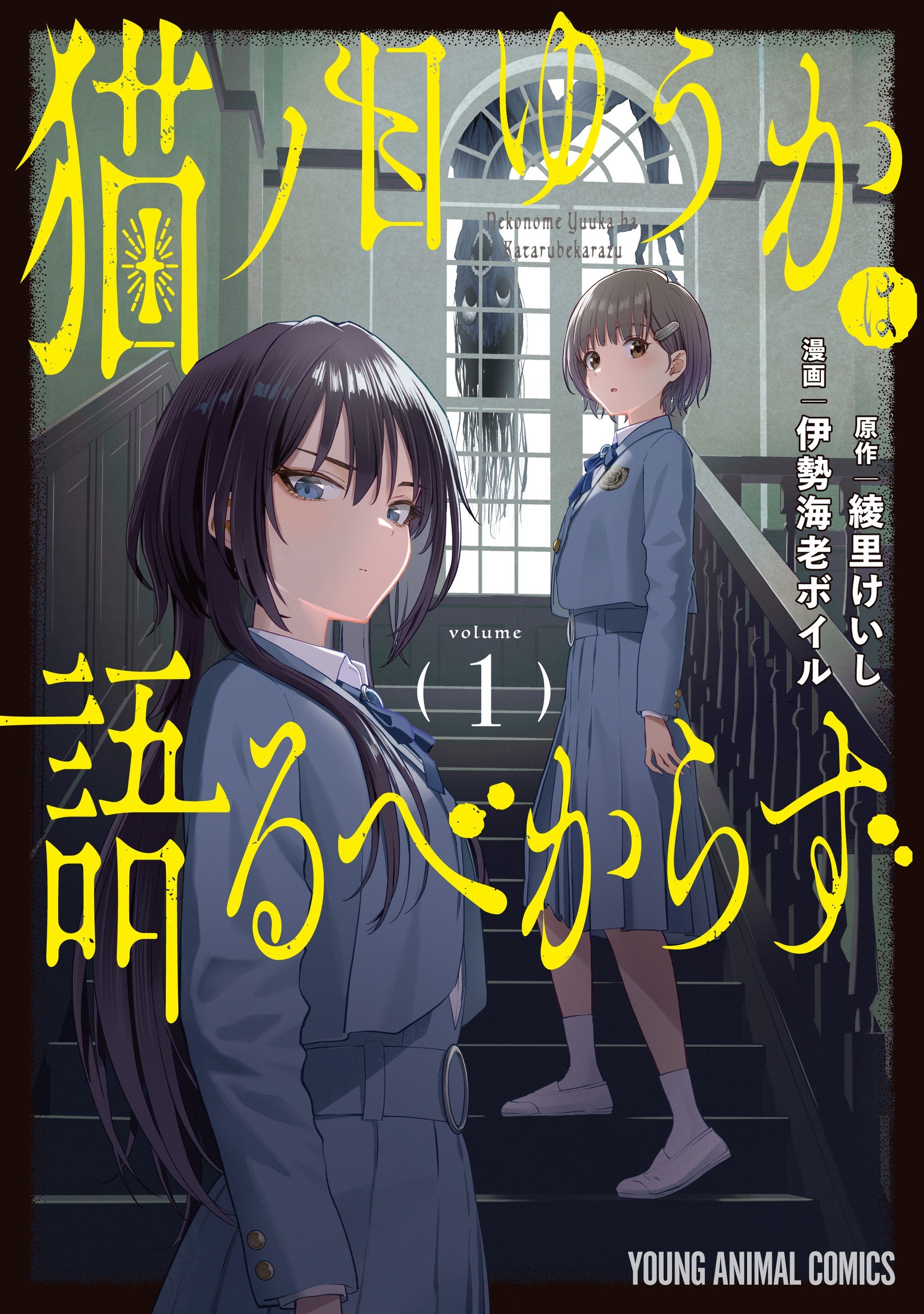 Portada ampliada de Nekonome Yuuka wa Kataru Bekarazu