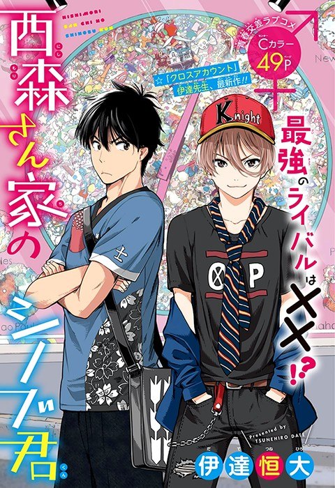 Portada ampliada de Nishimori-san Chi no Shinobu-kun