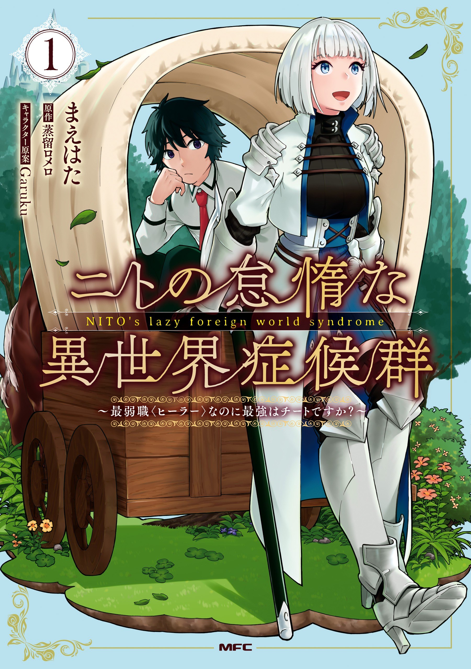 Portada ampliada de Nito no Taida na Isekai Shoukougun ~Saijaku Shoku -Healer- nanoni Saikyou wa Che