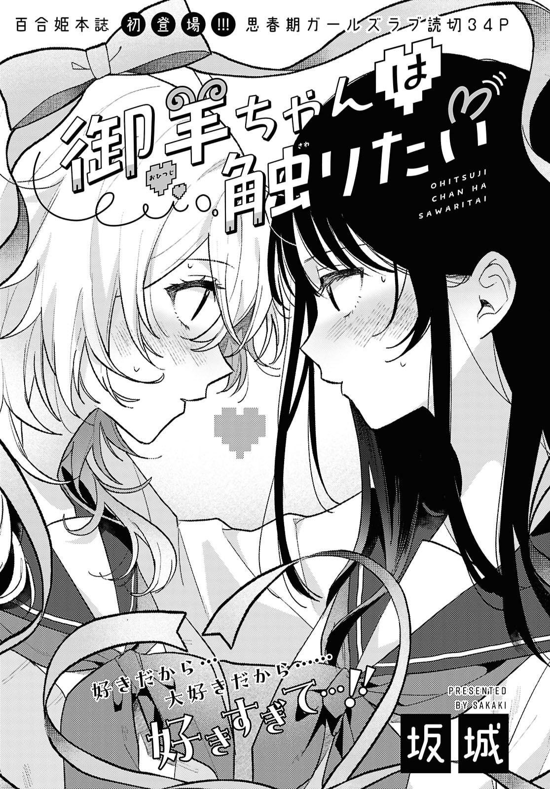 Portada ampliada de O Hitsuji-chan wa Sawaritai