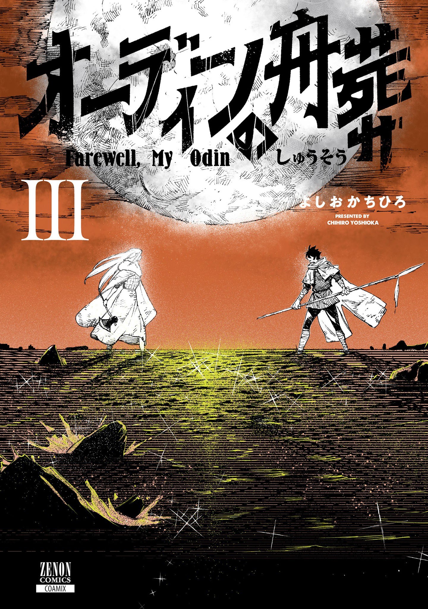 Portada ampliada de Odin no Shuusou
