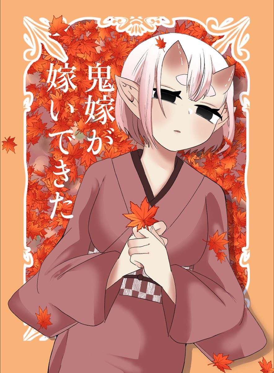 Portada ampliada de Oni Yome ga Totsuidekita