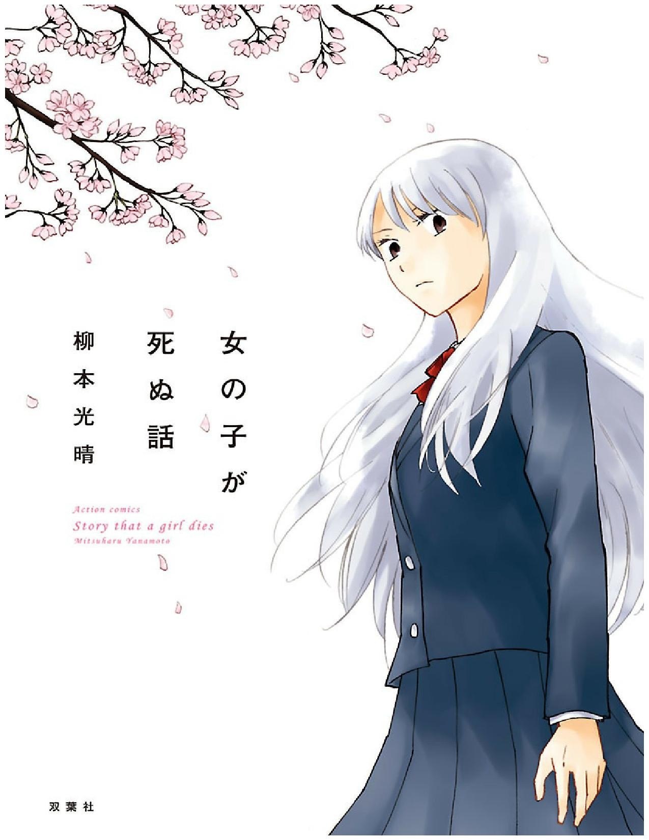 Portada ampliada de Onnanoko ga Shinu Hanashi
