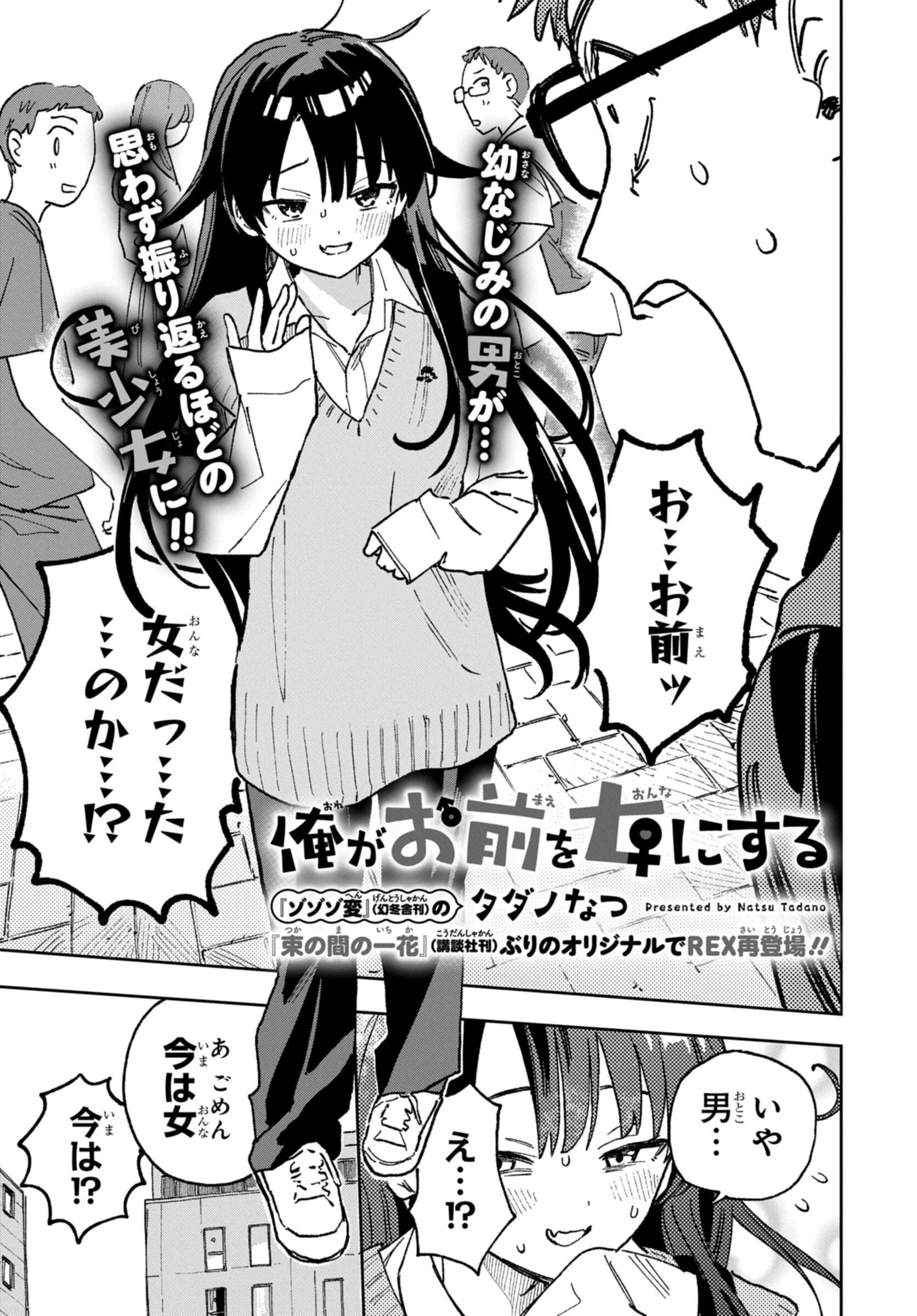Portada ampliada de Ore ga Omae o Onna ni Suru