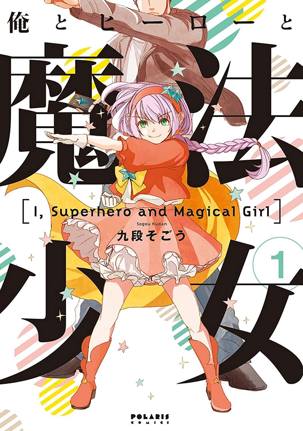 Portada ampliada de Ore to Hero to Mahou Shoujo