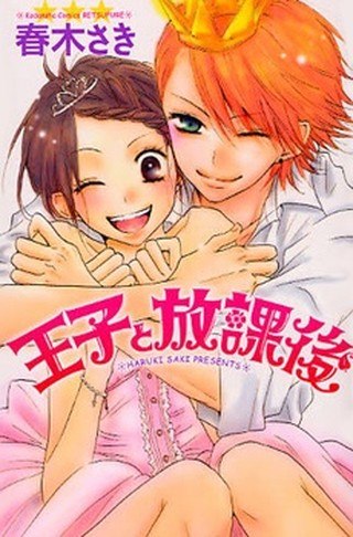 Portada ampliada de Ouji to Houkago