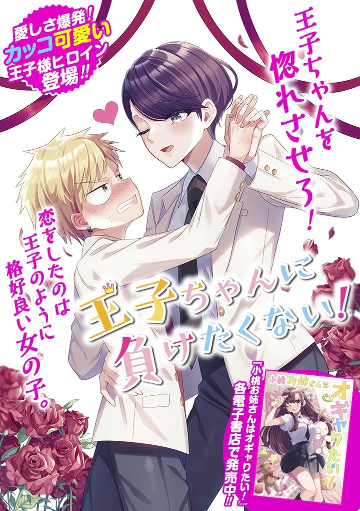 Portada ampliada de Ouji-chan ni Maketakunai!