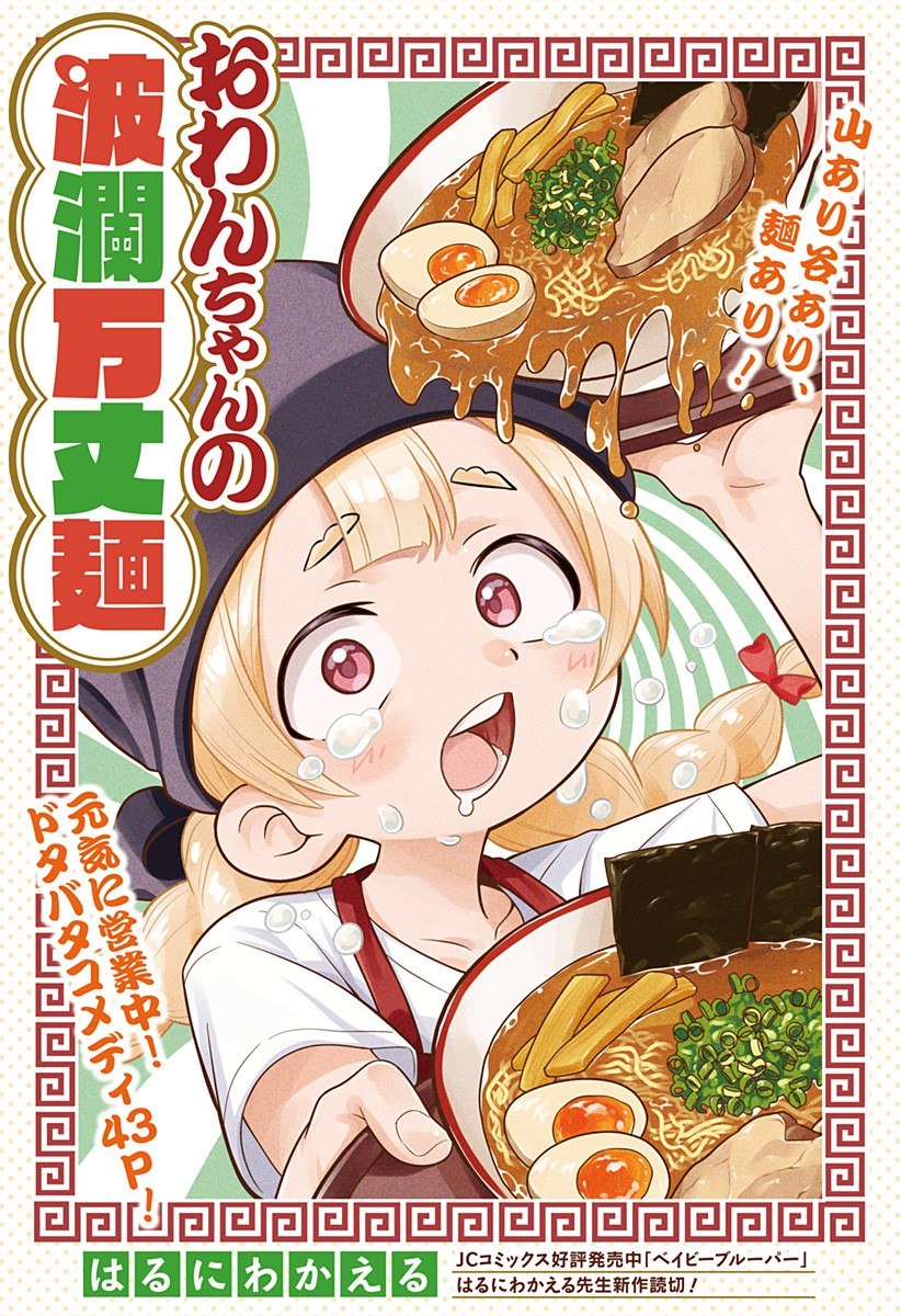 Portada ampliada de Owan-chan no Haranbanjou Men