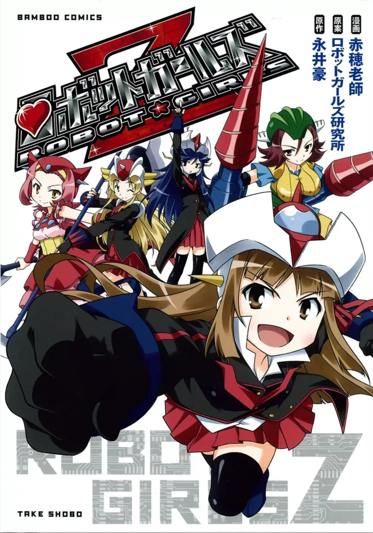 Portada ampliada de Robot Girls Z