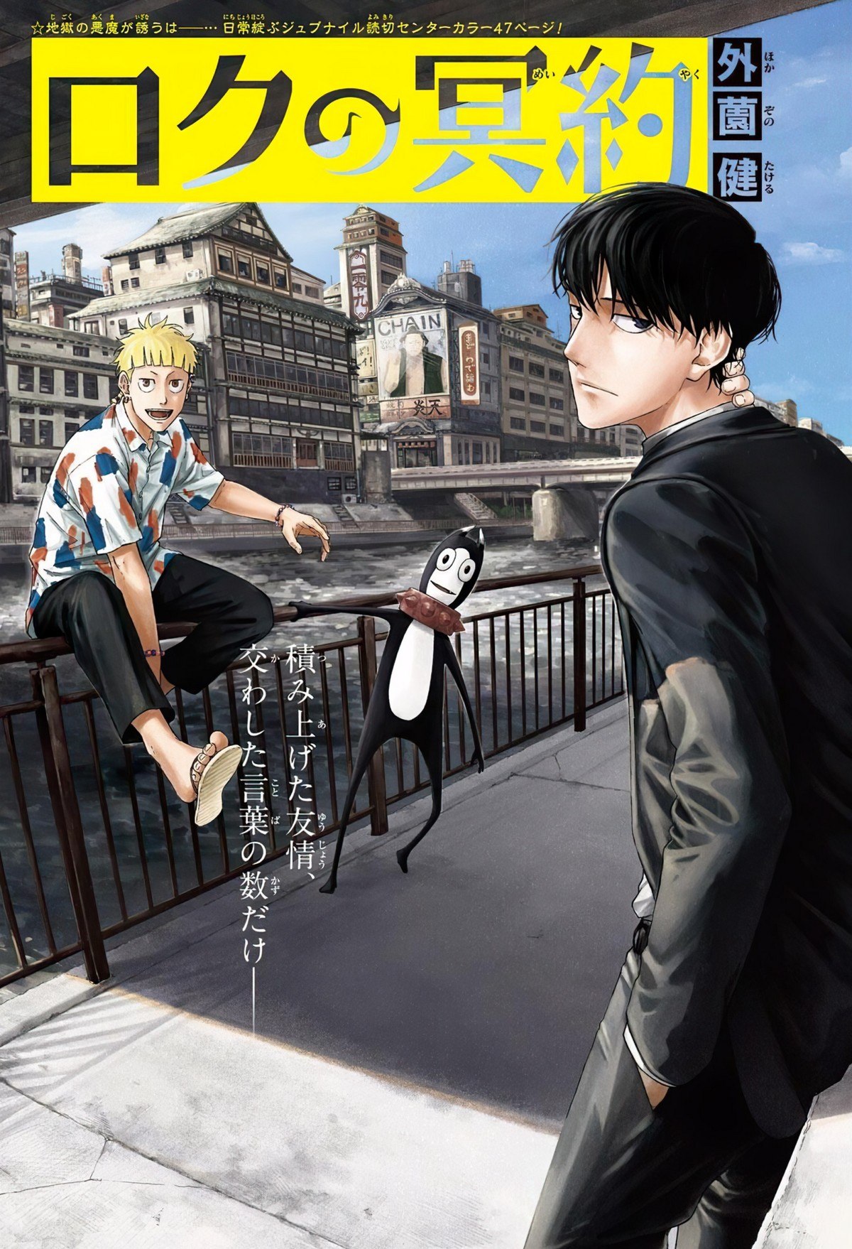 Portada ampliada de Roku no Meiyaku