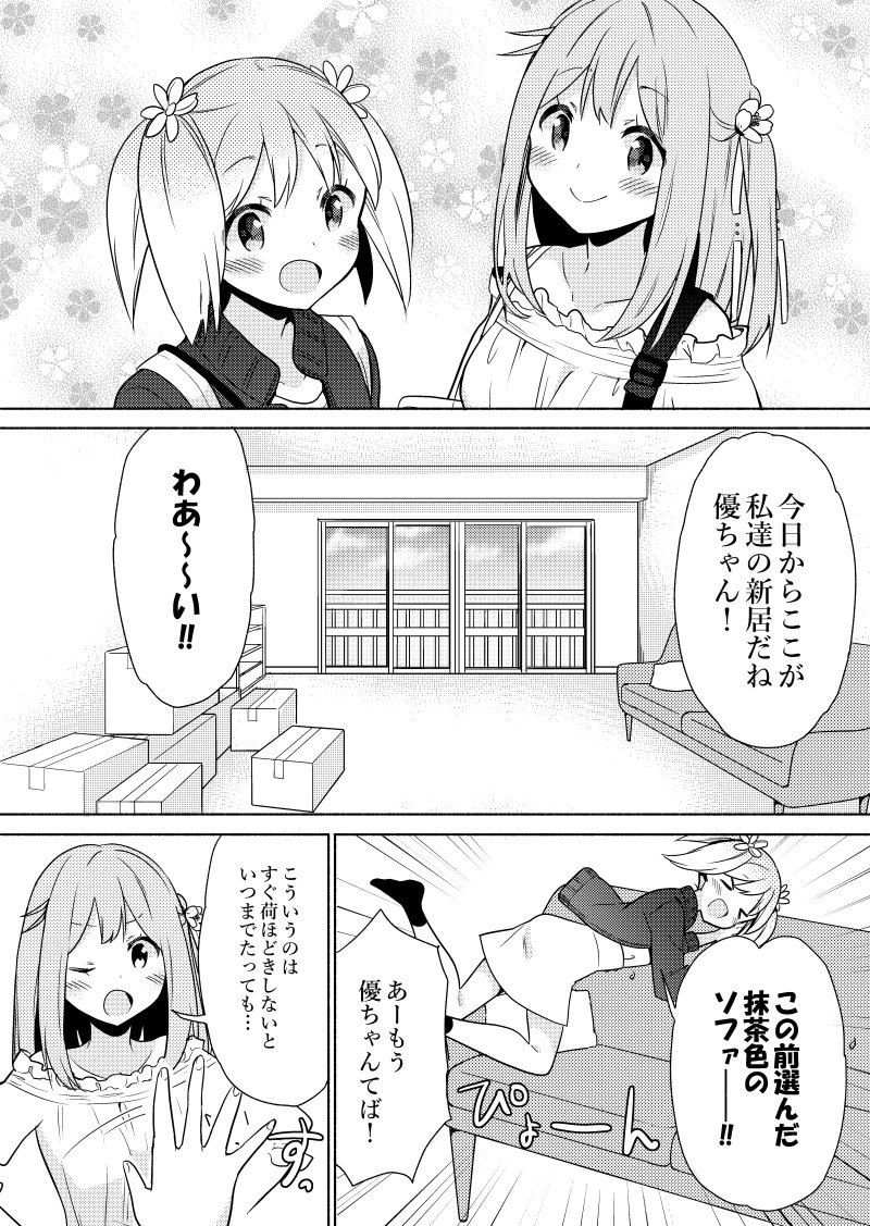 Portada ampliada de Sakura Trick - A short manga about Haruka and Yuu moving in (Doujinshi)