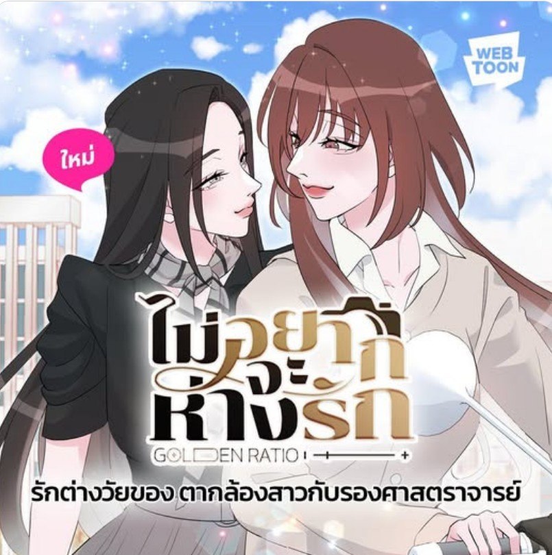 Portada ampliada de Mị̀ xyāk ca h̄̀āng rạk