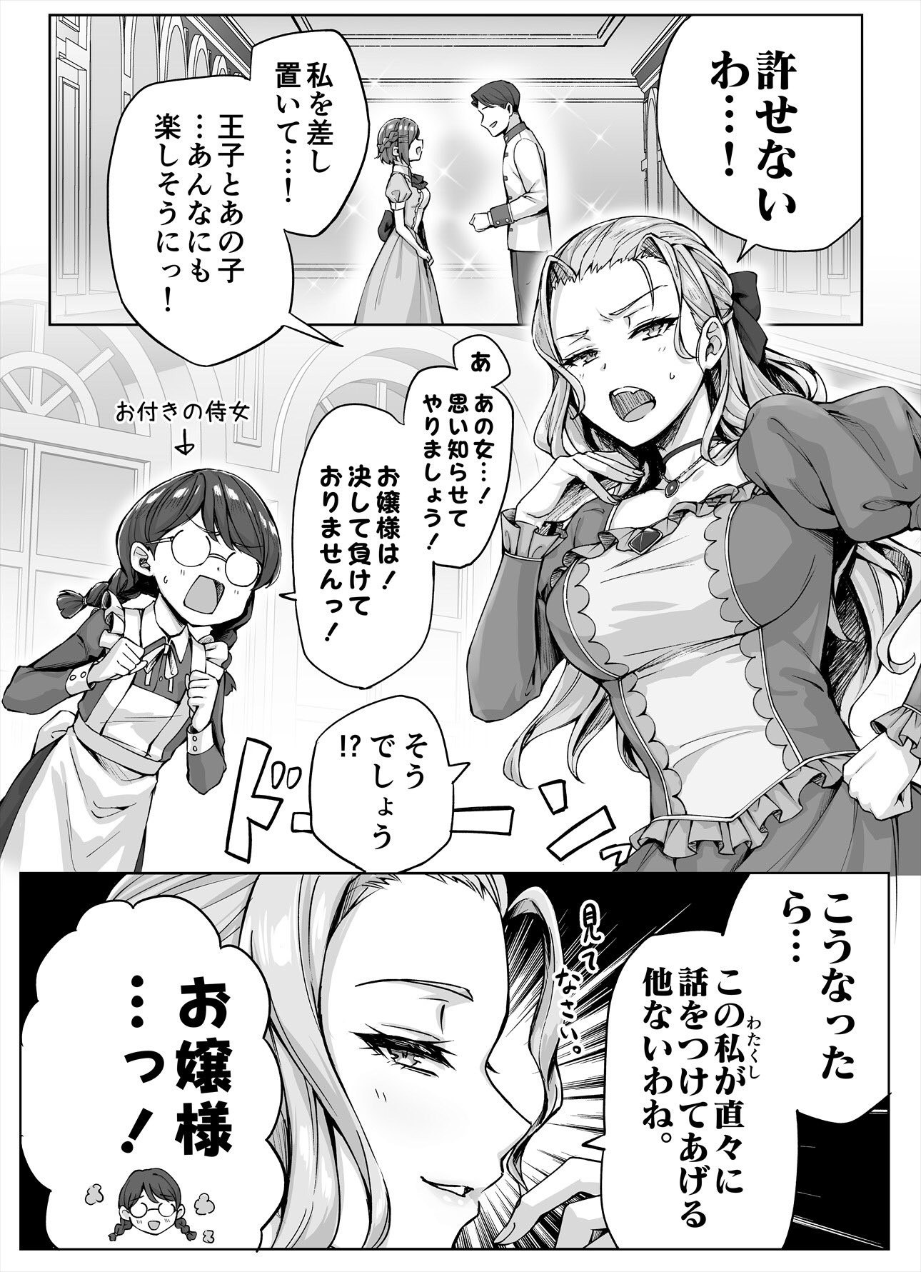 Portada ampliada de Akuyaku Reijou wa Omoishirasetai