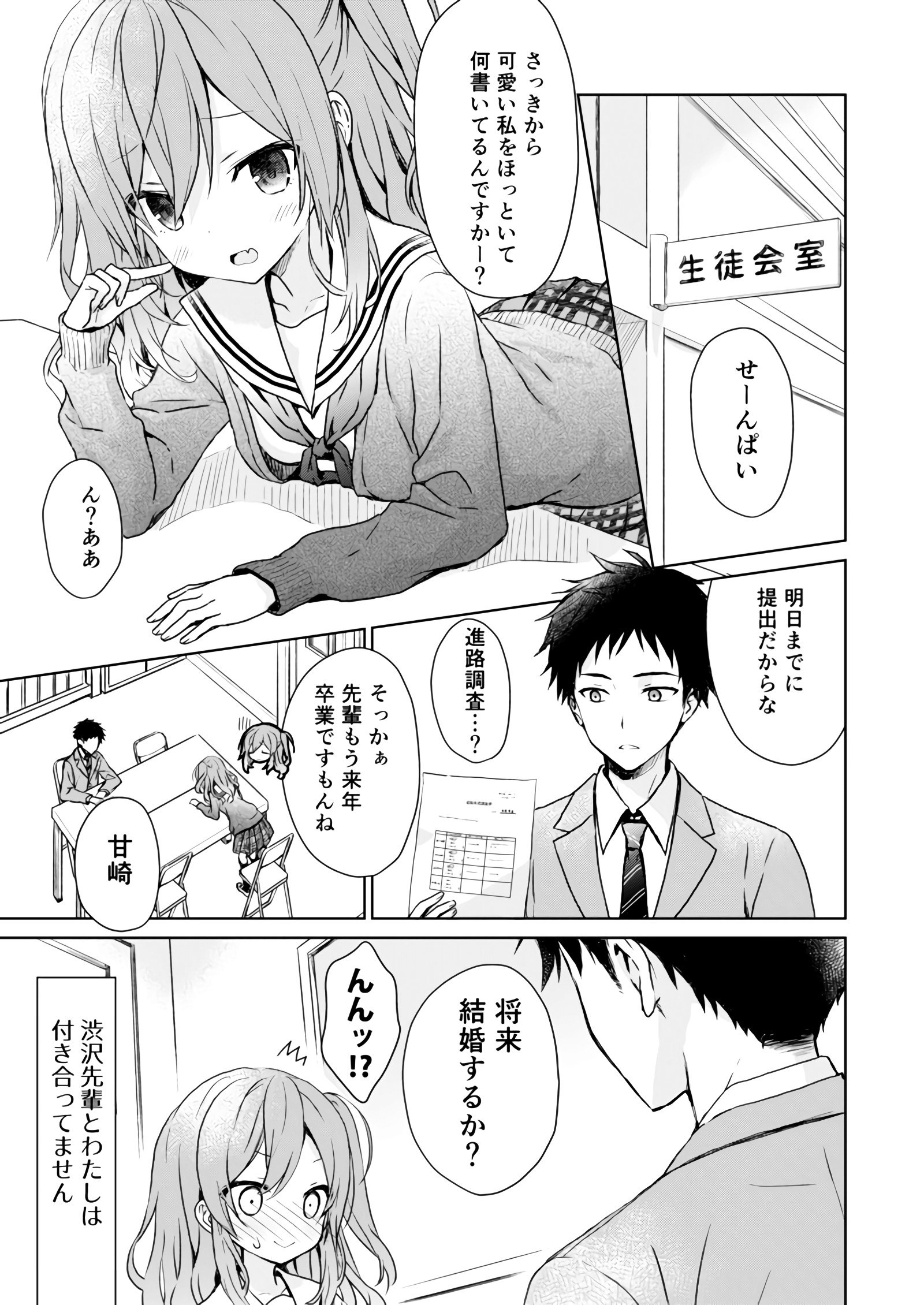Portada ampliada de My Senpai and I Are Not in a Relationship