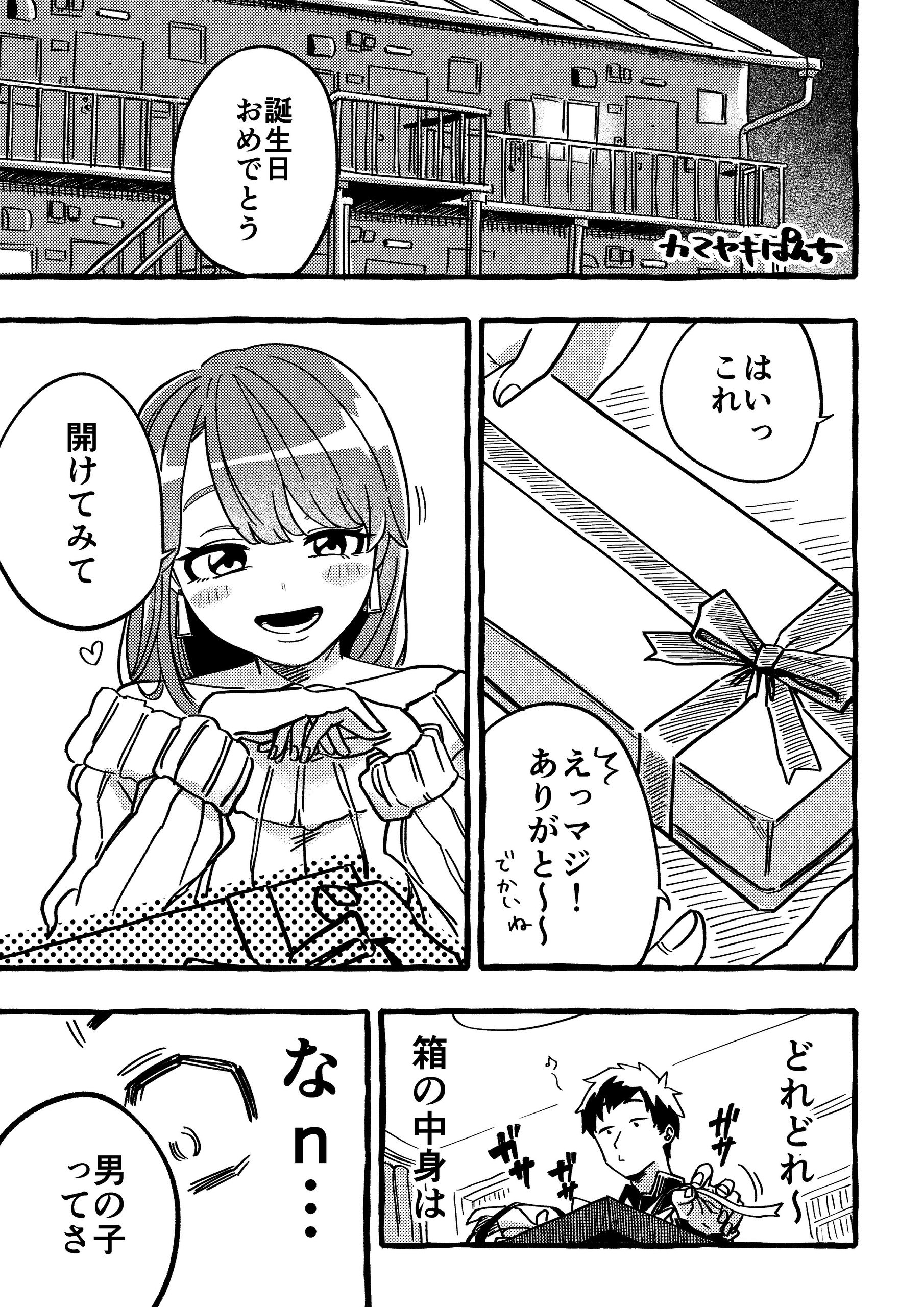 Portada ampliada de Otokonoko tte, Kou Iu no ga Suki nan Desho-