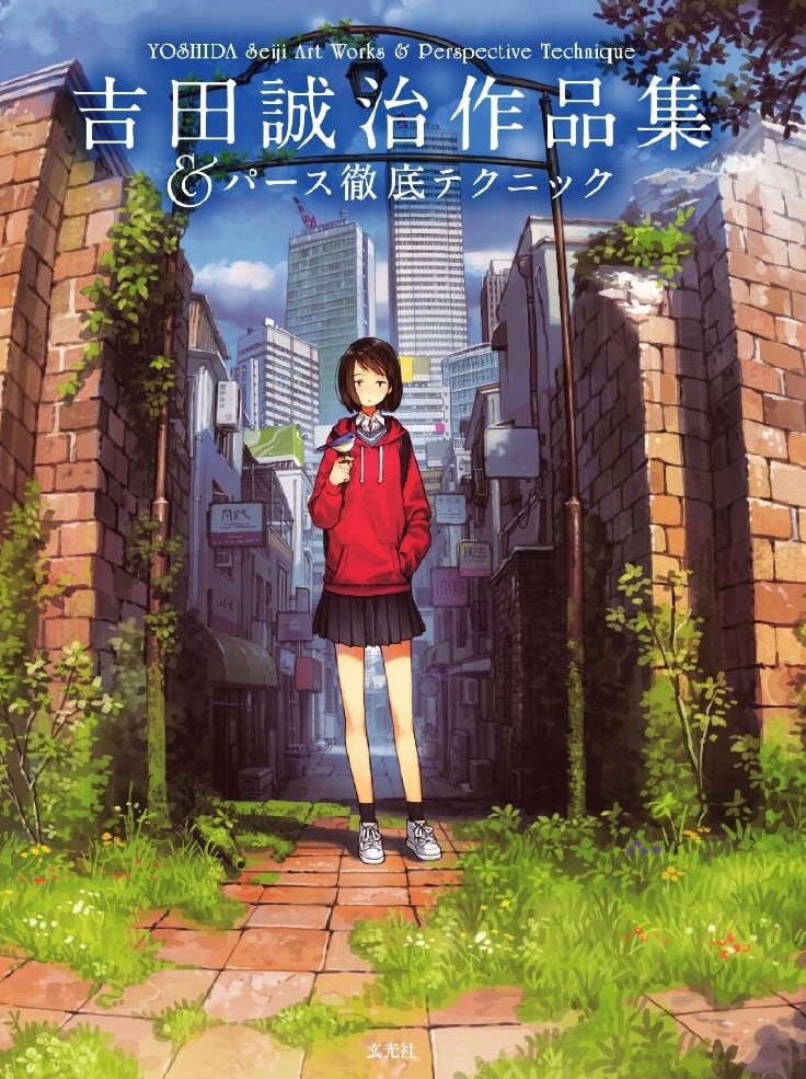 Portada ampliada de Yoshida Seiji Sakuhinshuu & Perspective Tettei Technique