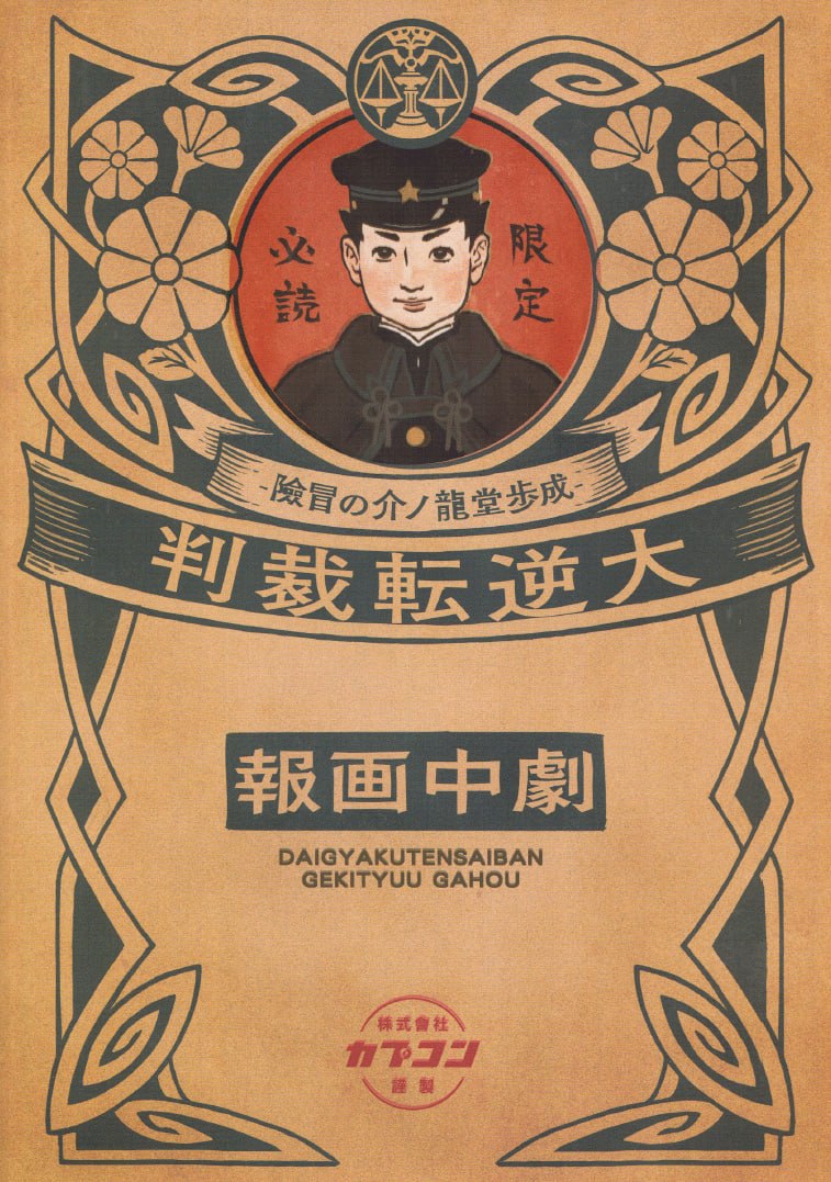 Portada ampliada de Dai Gyakuten Saiban
