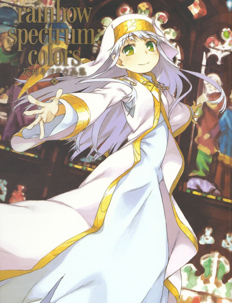 Portada ampliada de 灰村キヨタカ画集 rainbow spectrum colors