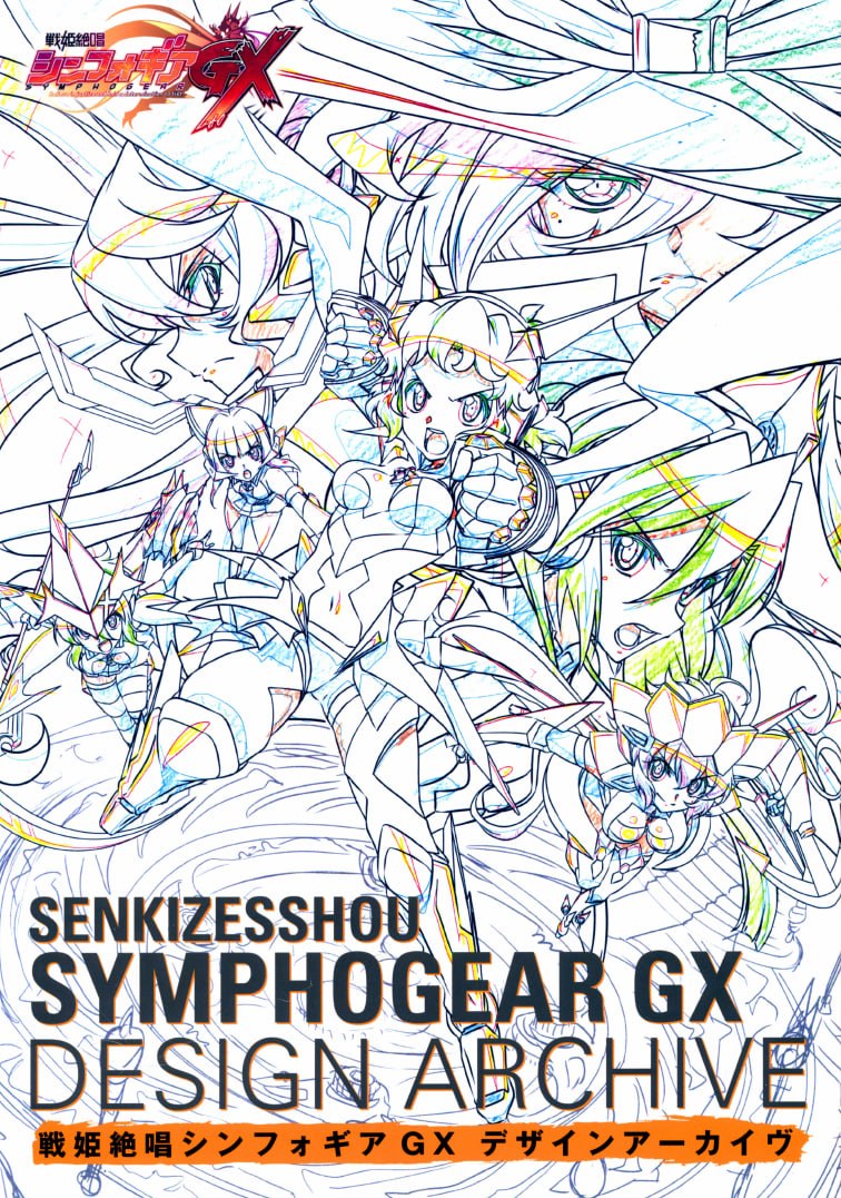 Portada ampliada de 戦姫絶唱シンフォギアGX デザインアーカイヴ