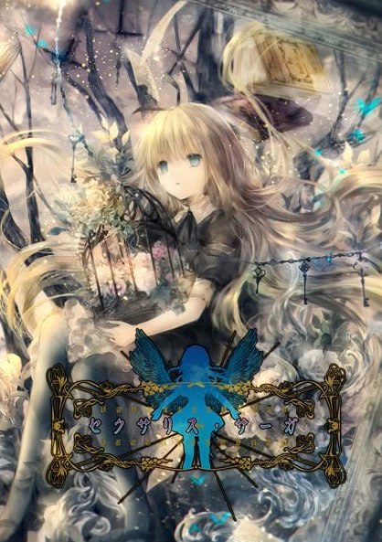 Portada ampliada de 少女病 ArtWorks セクサリス・サーガ