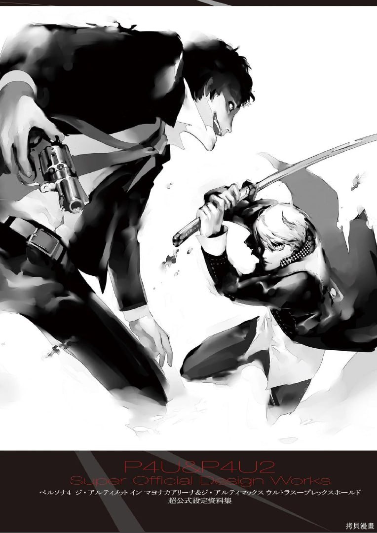 Portada ampliada de P4U&P4U2 Super Official Design Works