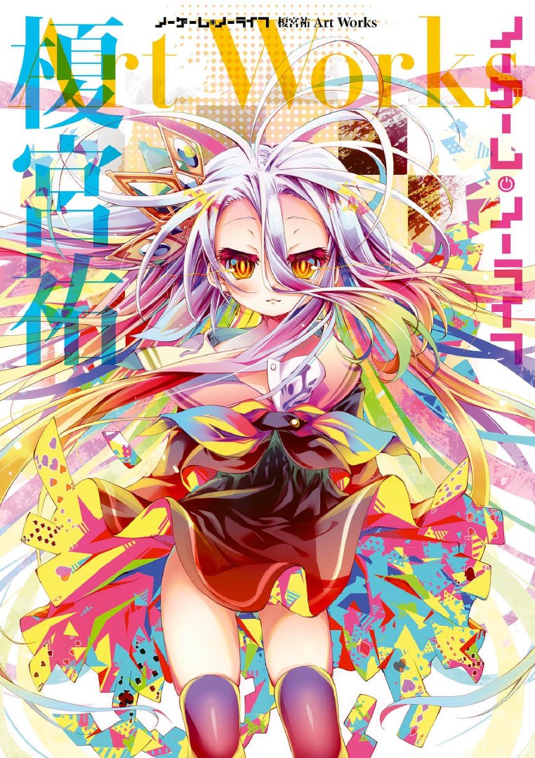 Portada ampliada de ノーゲーム・ノーライフ榎宮祐 Art Works