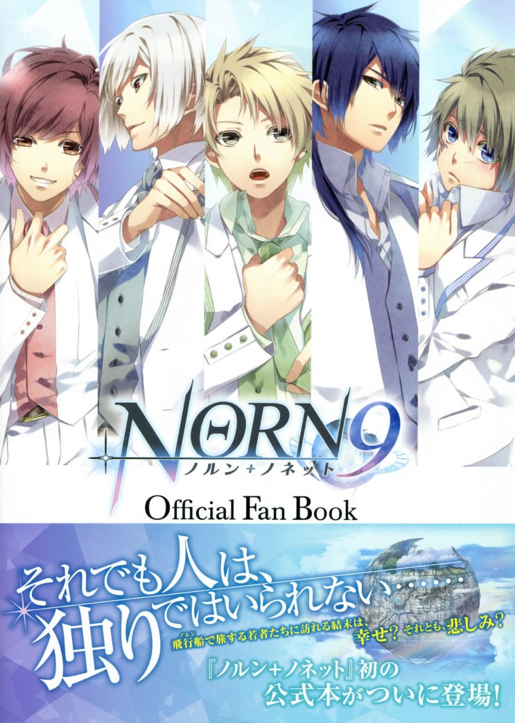 Portada ampliada de NORN9 ノルン+ノネット Official Fan Book