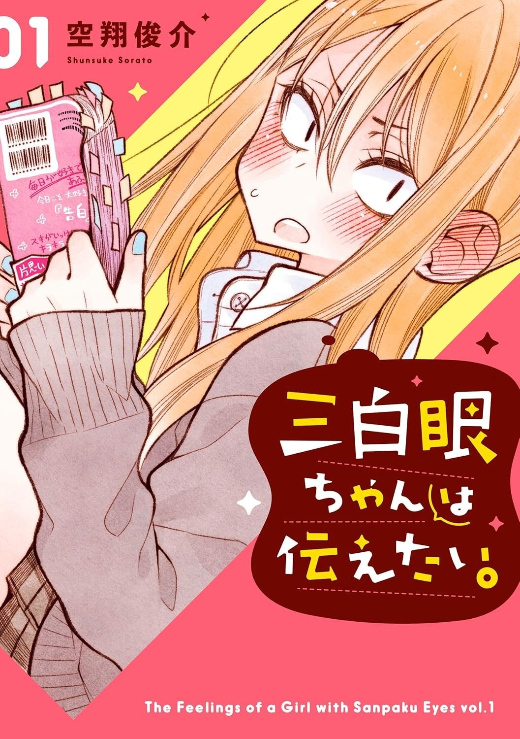 Portada ampliada de Sanpakugan-chan no Ohanashi