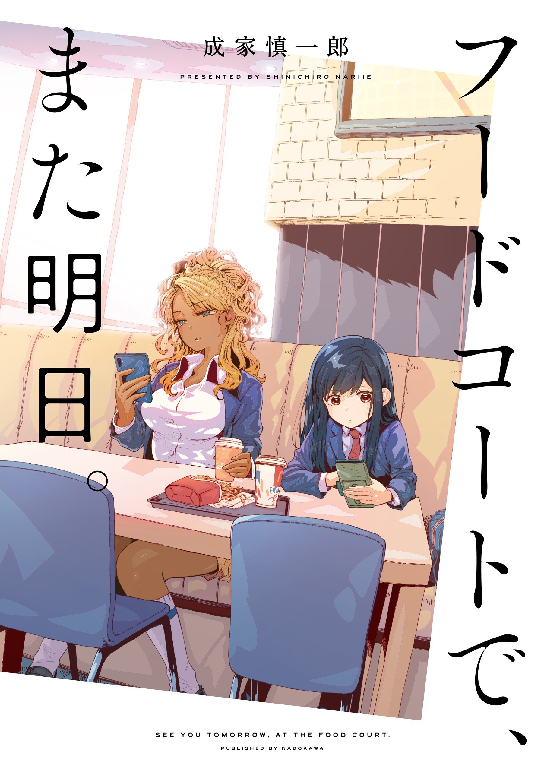 Portada ampliada de See You Tomorrow at the Food Court