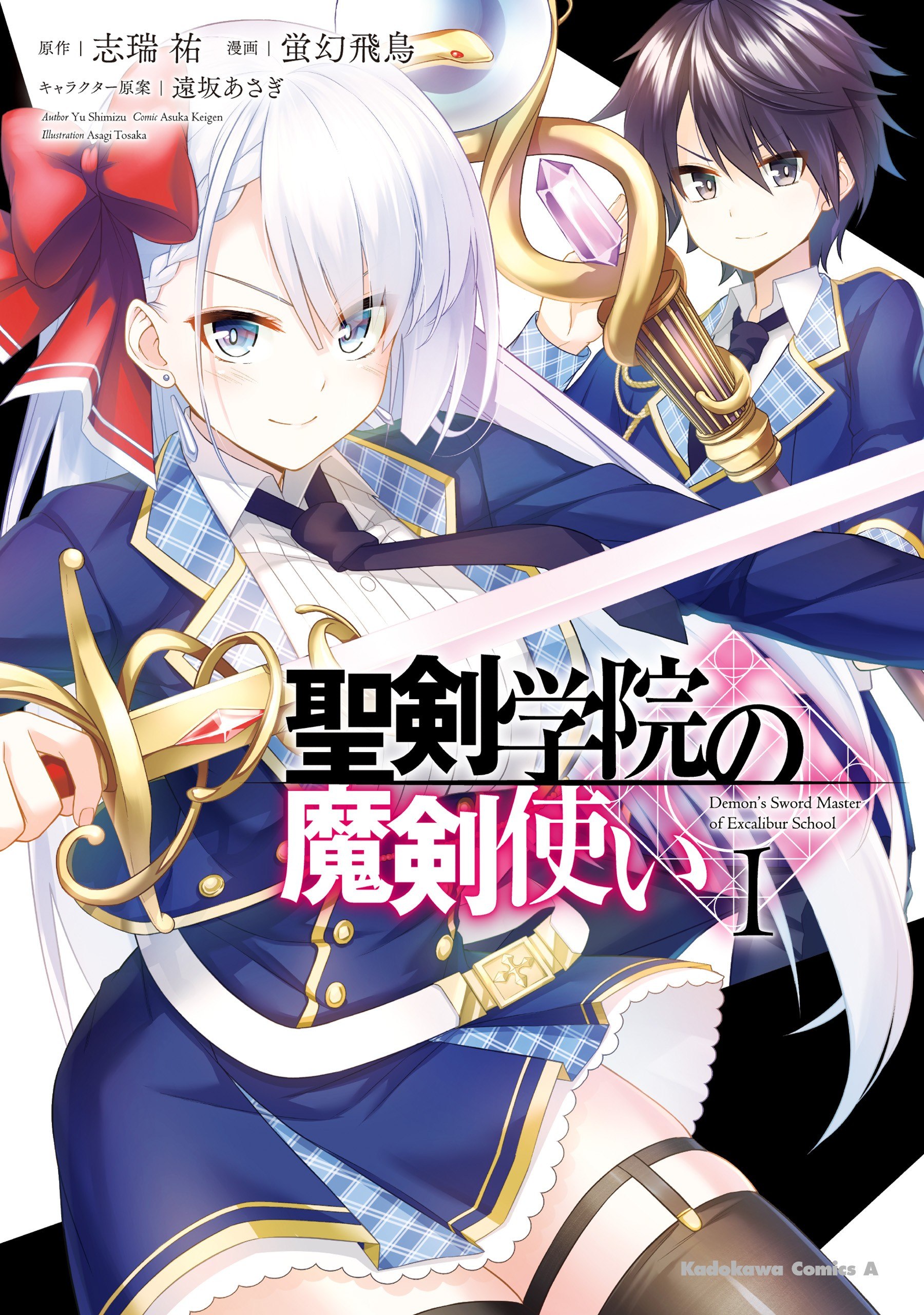 Portada ampliada de Seiken Gakuin no Maken Tsukai