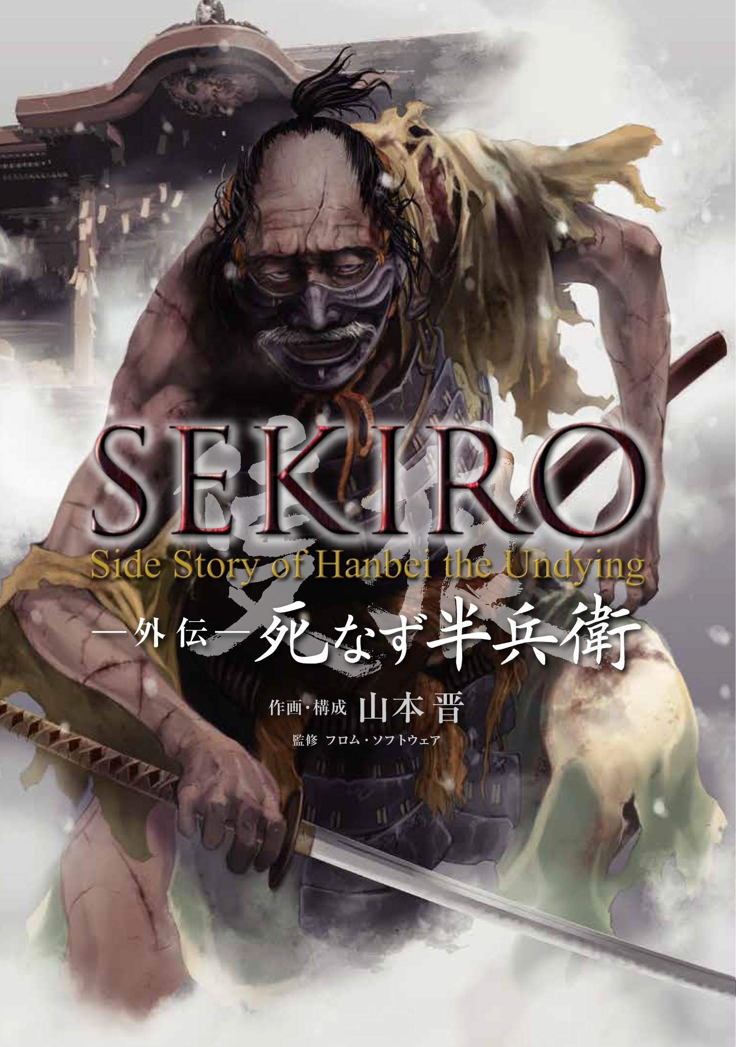 Portada ampliada de Sekiro Side Story- Hanbei the Undying