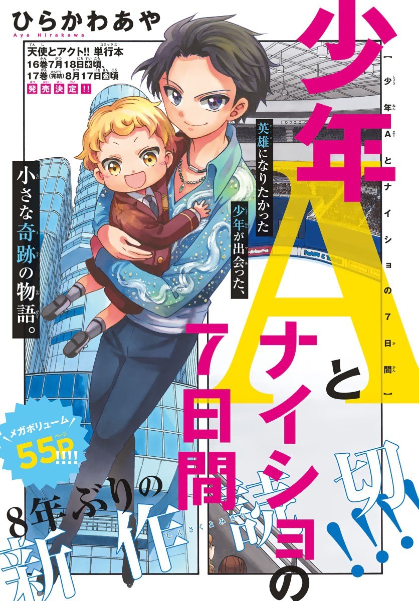 Portada ampliada de Shounen A to Naisho no 7-ka kan