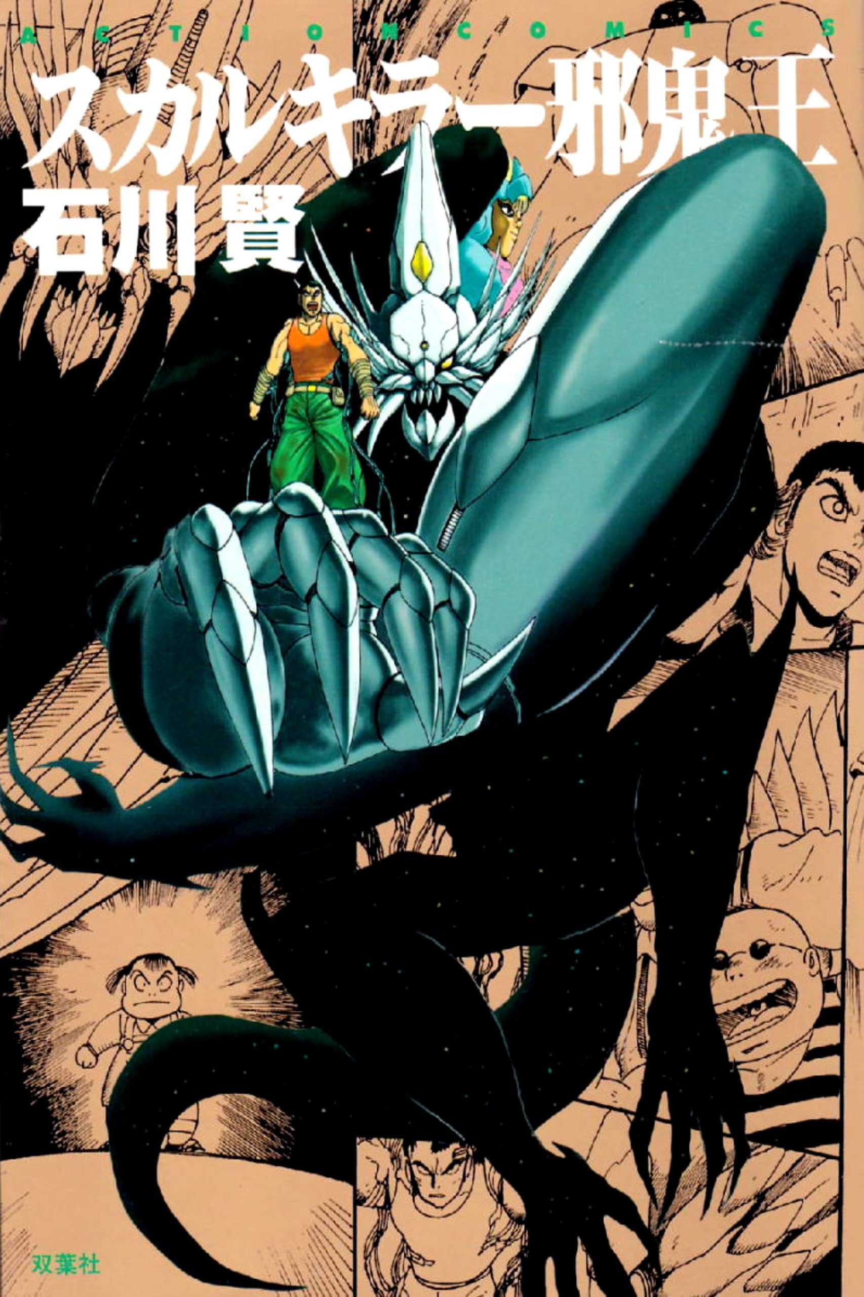 Portada ampliada de Skullkiller Jaki-Oh