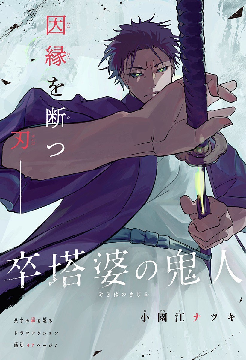 Portada ampliada de Sotoba no Kijin