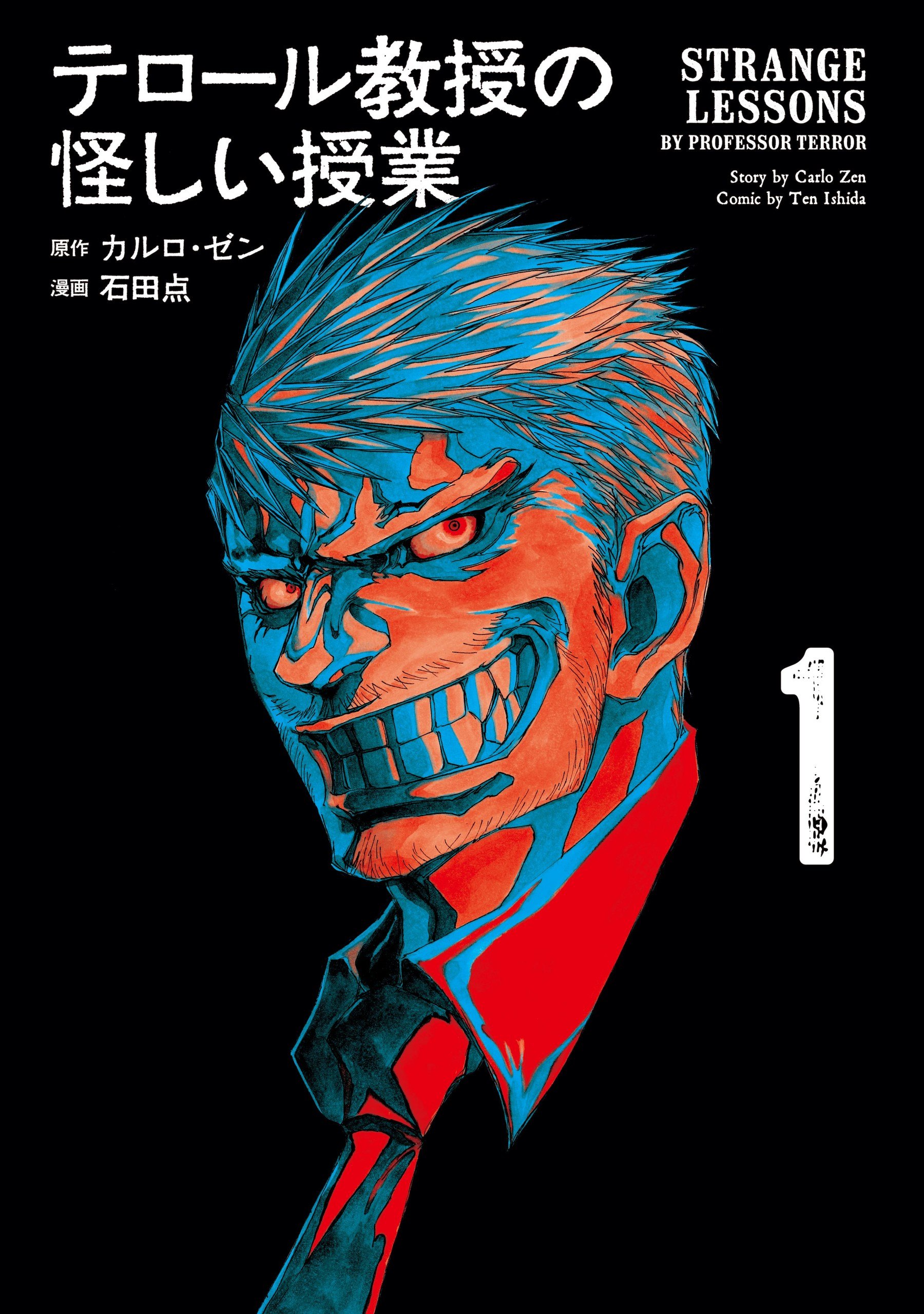 Portada ampliada de Terror Kyouju no Ayashii Jugyou