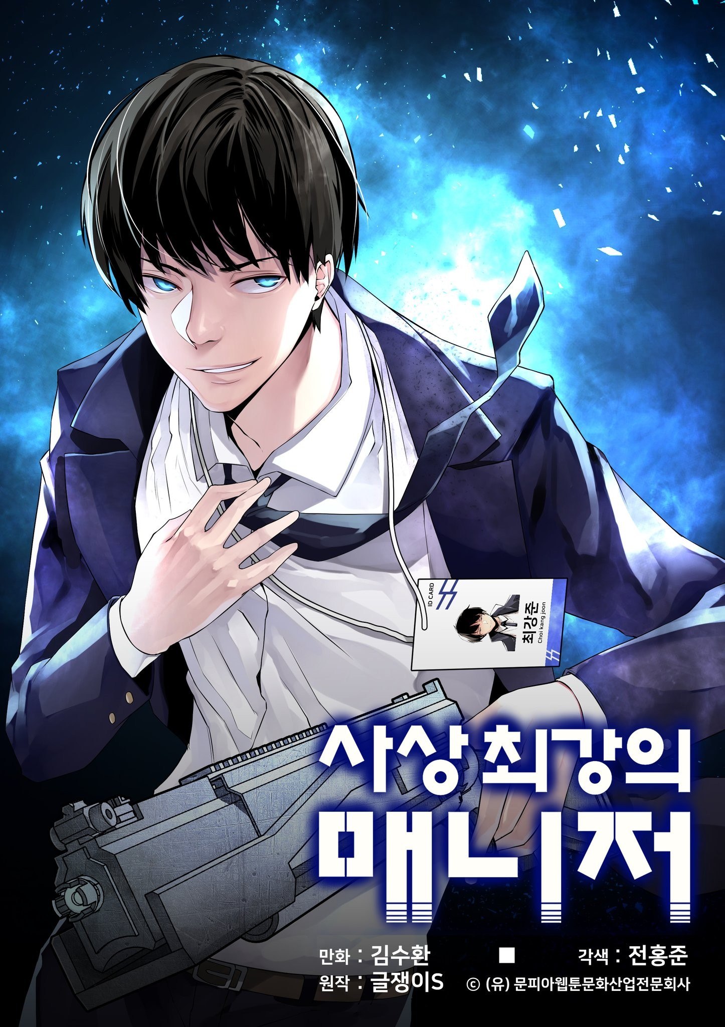Portada ampliada de The Strongest Manager in History