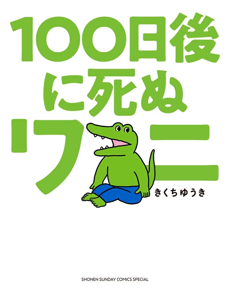 Portada ampliada de This Croc Will Die In 100 Days