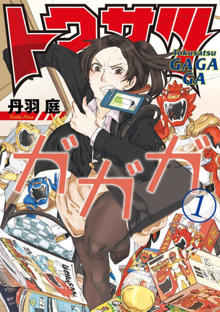 Portada ampliada de Tokusatsu Gagaga