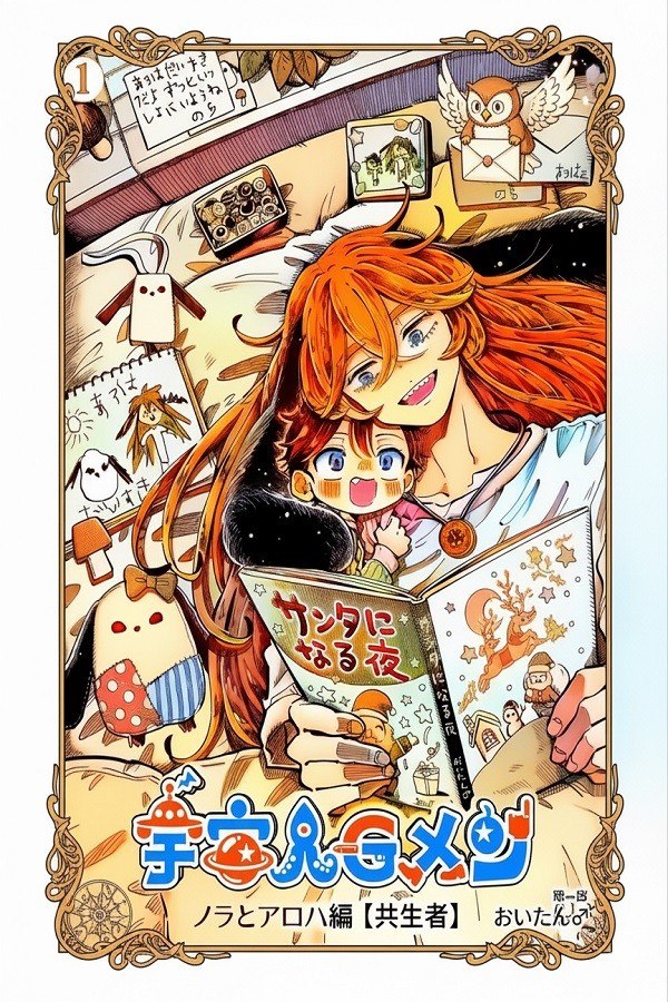 Portada ampliada de Uchuujin G-Men