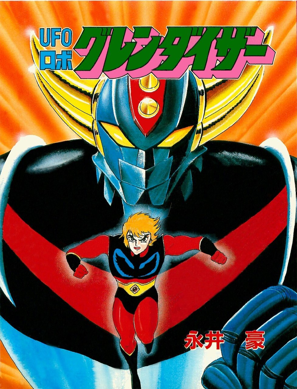 Portada ampliada de UFO Robo Grendizer